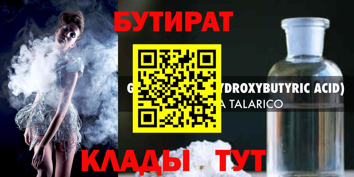 БУТИРАТ вода Шарыпово