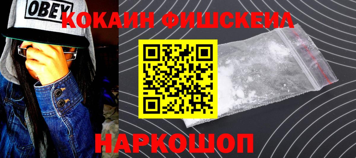 КОКАИН 99%  Вход с VPN  Шарыпово  COCAIN Fish Scale 