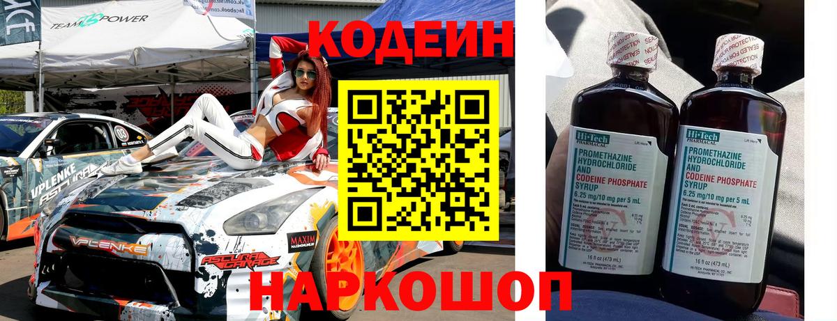 Шарыпово  Кодеин напиток Lean (лин)  Codein напиток Lean (лин)  Вход с VPN 