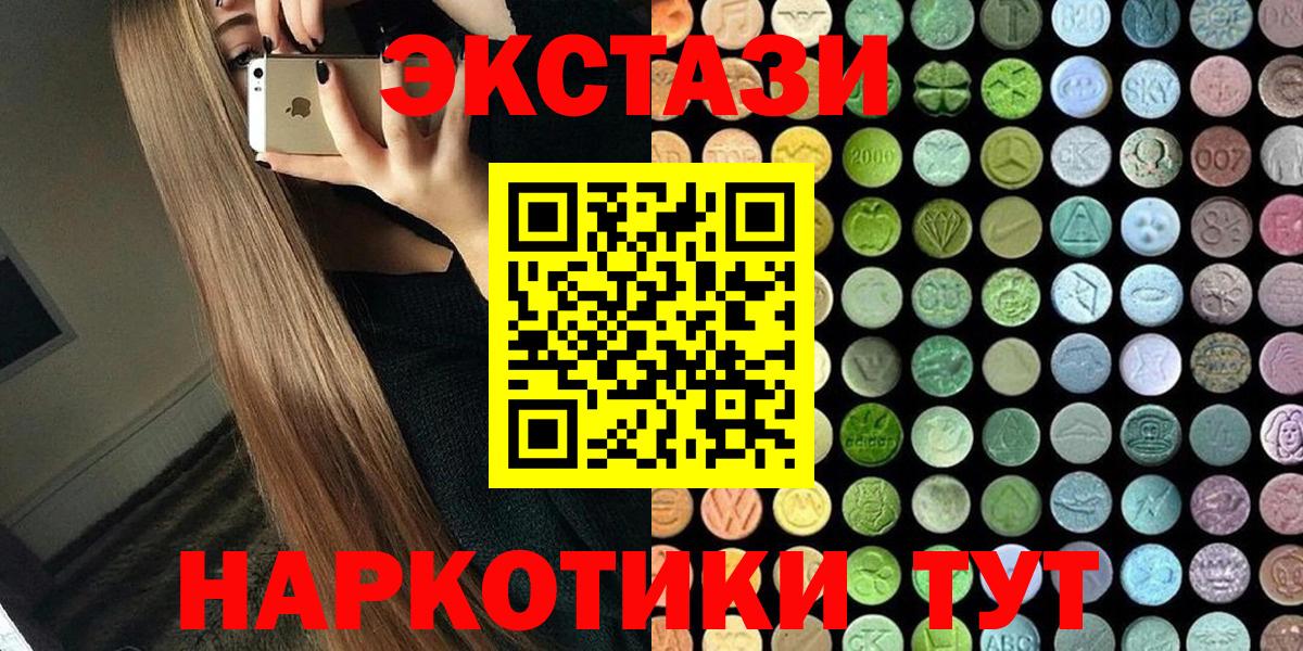 Ecstasy  Экстази 99%  Ecstasy TESLA  Вход с VPN  Шарыпово 