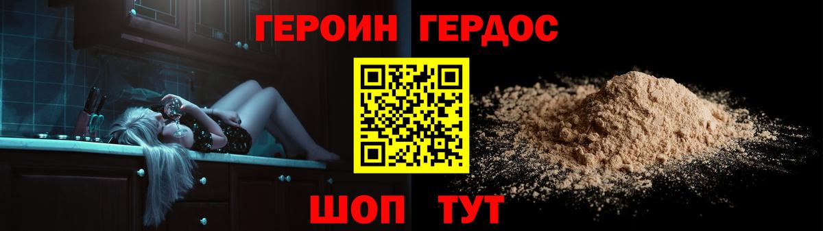 Героин хмурый Шарыпово