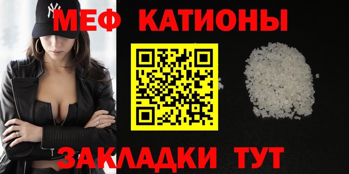 МЕФ  МЯУ-МЯУ мука  Вход с VPN  Мефедрон  Мефедрон кристаллы  мега вход  Шарыпово 