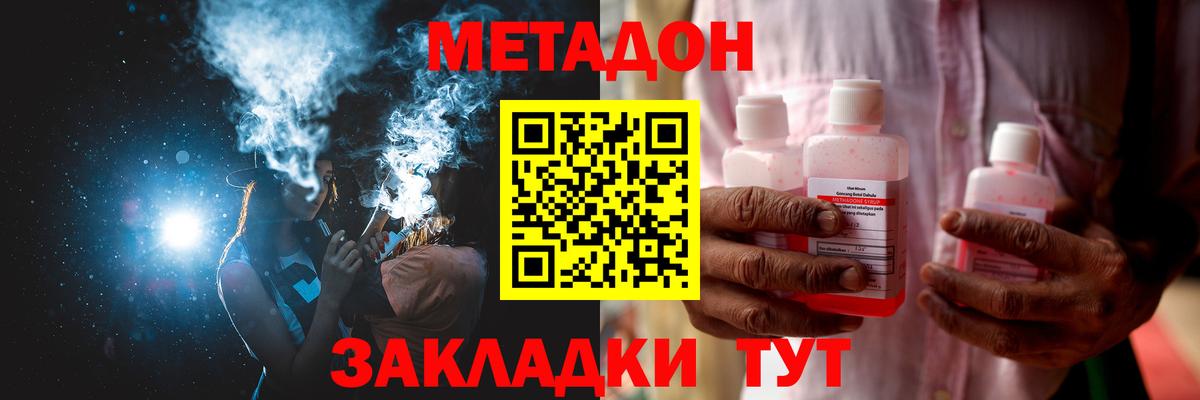 Метадон methadone Шарыпово