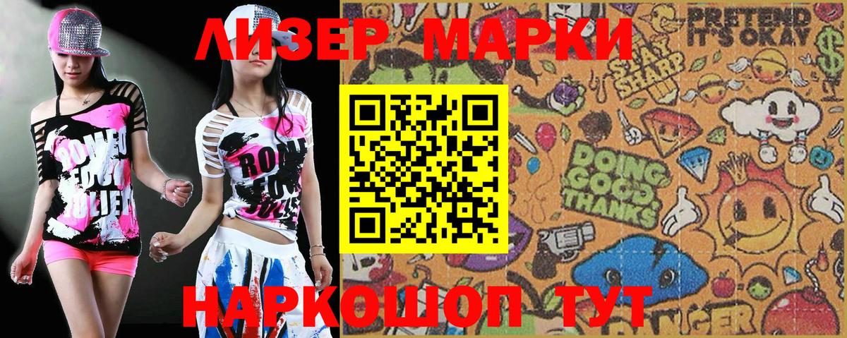 Марки NBOMe 1,8мг Шарыпово