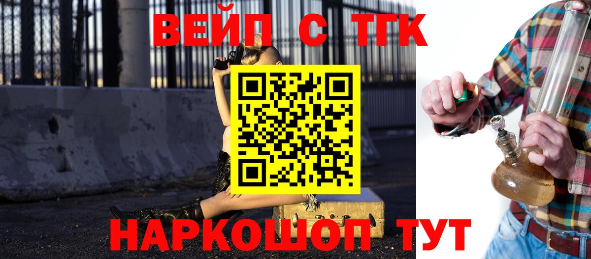 Шарыпово  ТГК вейп  ТГК жижа  Вход с VPN 